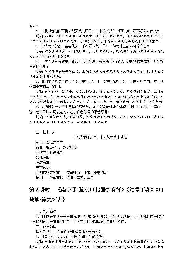 2021年部编版九年级语文下册：第6单元23诗词曲五首 教案02