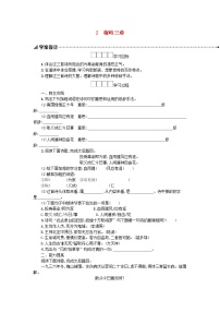 语文人教部编版第一单元2* 梅岭三章学案设计