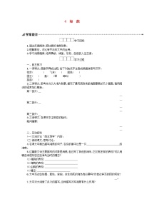 初中语文人教部编版九年级下册4 海燕学案设计