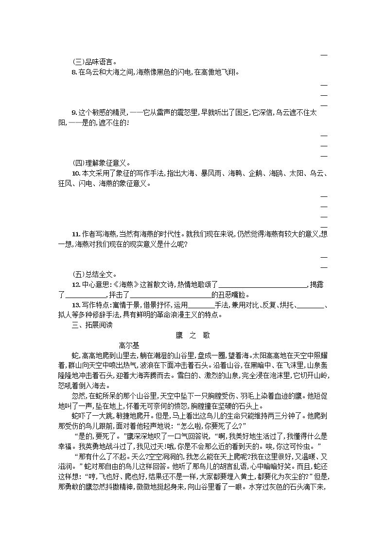 2021年部编版九年级语文下册第1单元《4海燕》学案02