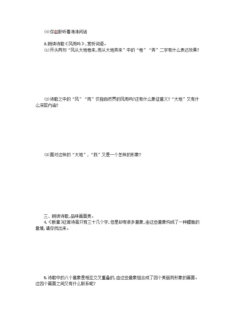 2021年部编版九年级语文下册第1单元《3短诗五首》学案02