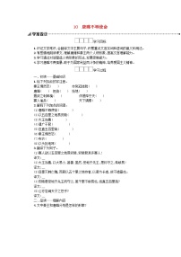 初中人教部编版10* 唐雎不辱使命学案