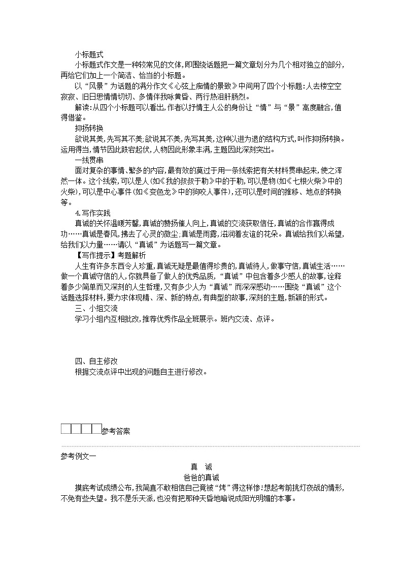 2021年部编版九年级语文下册第3单元《写作布局谋篇》学案02