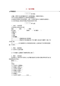 初中语文人教部编版九年级下册13 短文两篇综合与测试导学案及答案
