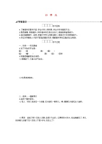 人教部编版九年级下册19 枣儿学案