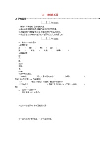 语文九年级下册23 诗词曲五首综合与测试导学案