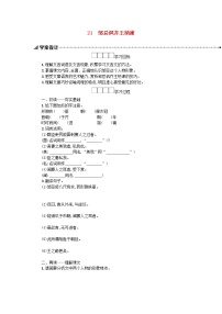 初中语文人教部编版九年级下册21* 邹忌讽齐王纳谏导学案