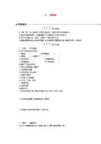 人教部编版九年级下册22 出师表学案