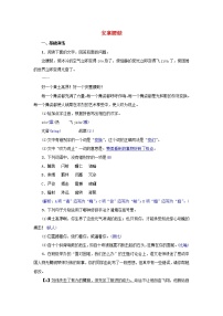 初中语文3*安塞腰鼓精品巩固练习