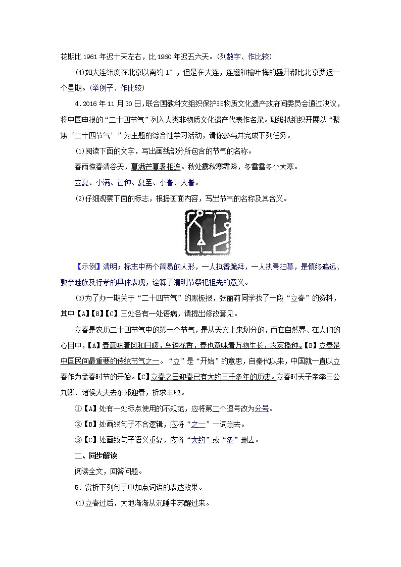 2021年部编版八年级语文下册第2单元 5大自然的语言 同步训练(含答案)02