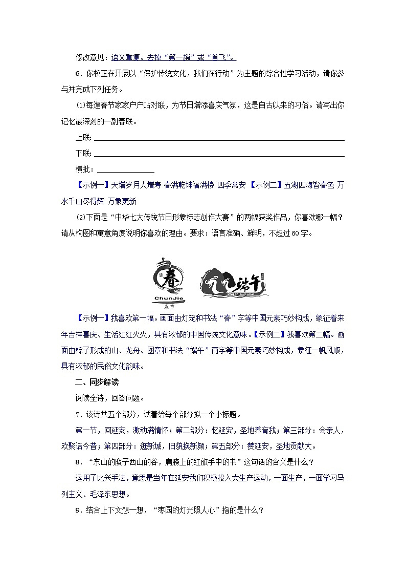 2021年部编版八年级语文下册第1单元 2回延安 同步训练(含答案)第2页