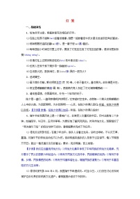 人教部编版八年级下册4*灯笼优秀课时练习