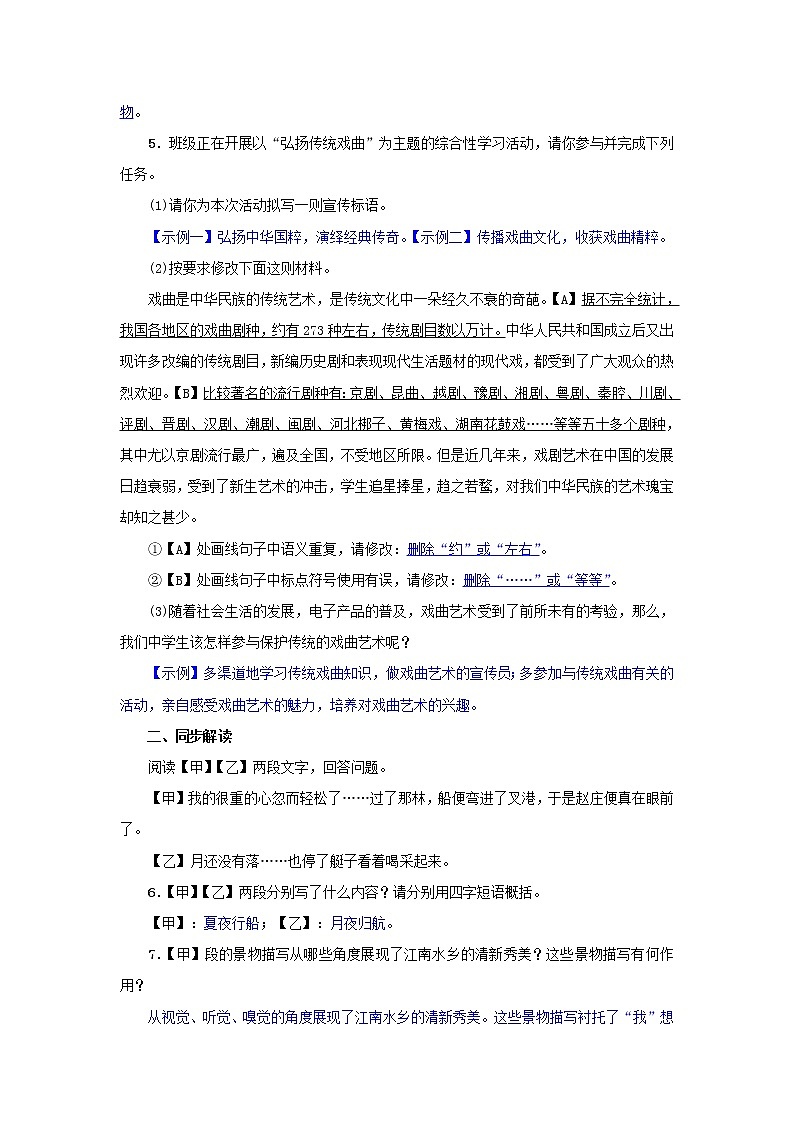 2021年部编版八年级语文下册第1单元 1社戏 同步训练(含答案)02