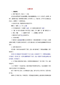 人教部编版八年级下册7*大雁归来精品练习