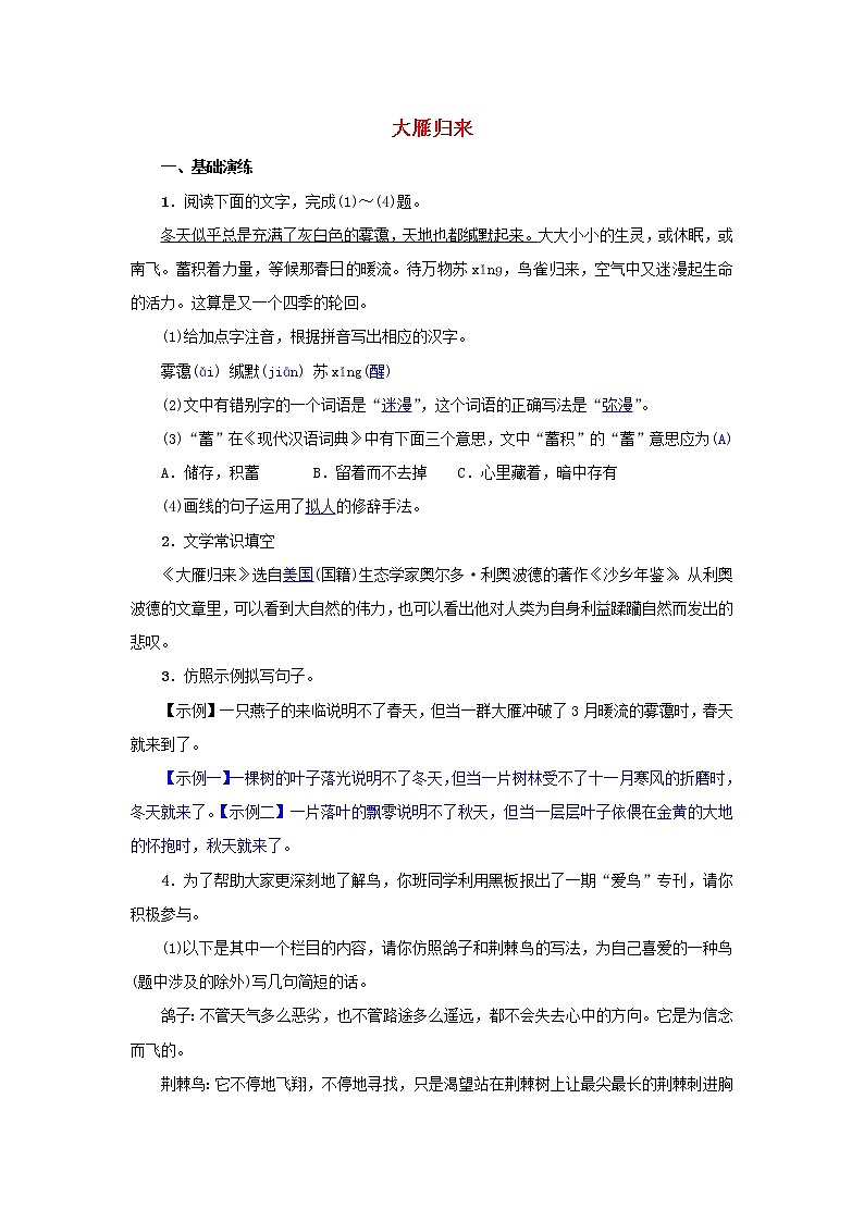 2021年部编版八年级语文下册第2单元 7大雁归来 同步训练(含答案)01