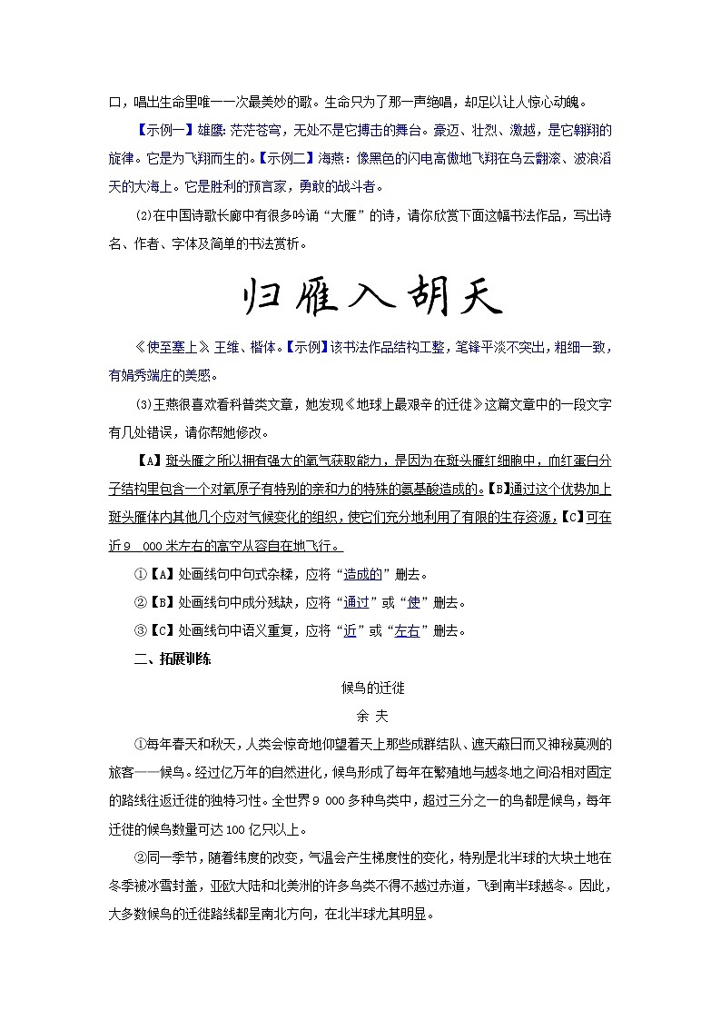 2021年部编版八年级语文下册第2单元 7大雁归来 同步训练(含答案)02