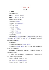 初中语文人教部编版八年级下册12《诗经》二首综合与测试精品当堂达标检测题