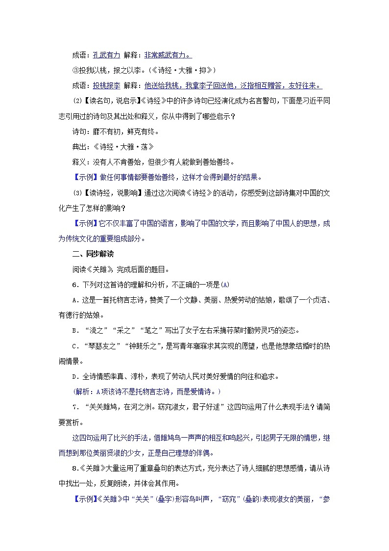 2021年部编版八年级语文下册第3单元 12诗经二首 同步训练(含答案)第2页