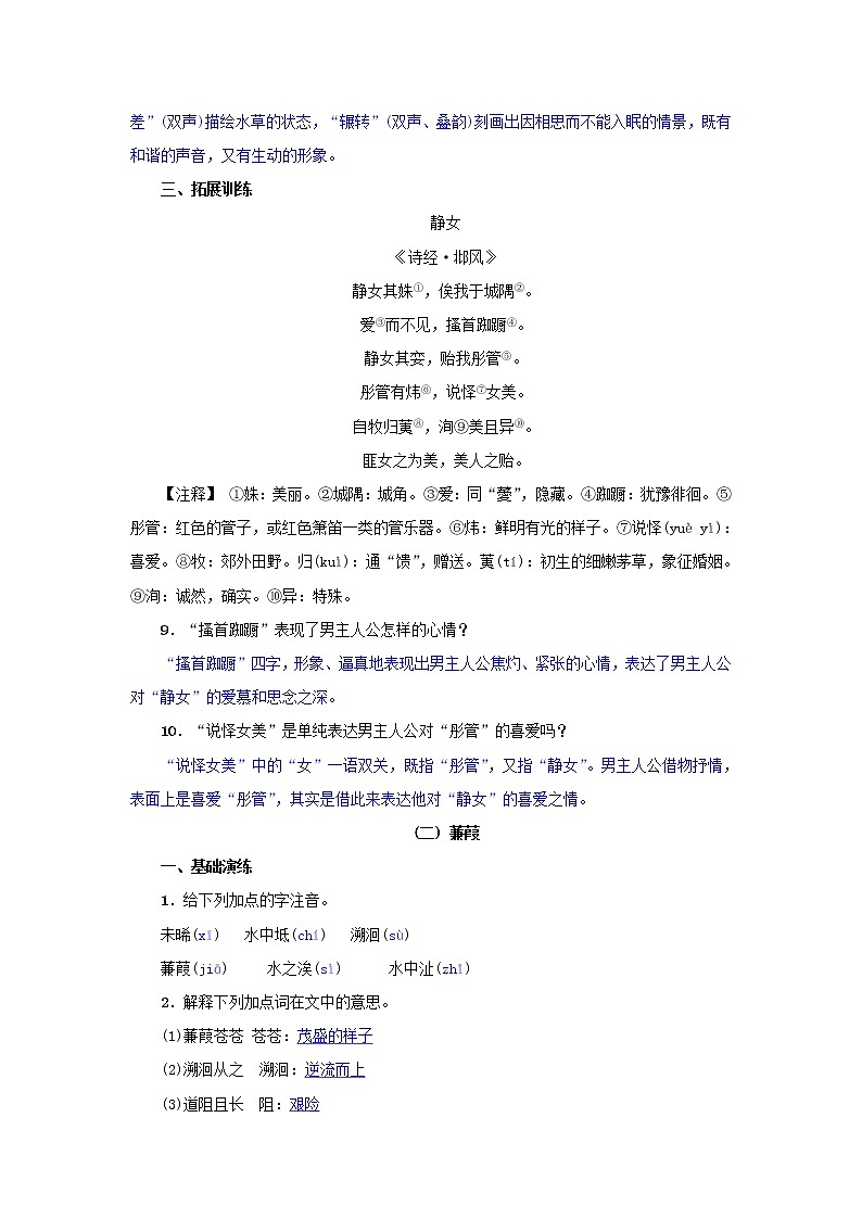2021年部编版八年级语文下册第3单元 12诗经二首 同步训练(含答案)第3页