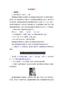 初中语文人教部编版八年级下册8*时间的脚印优秀课后作业题