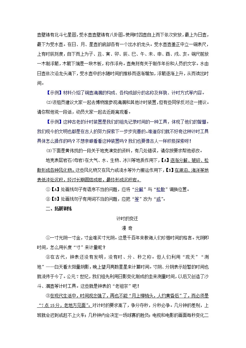2021年部编版八年级语文下册第2单元 8时间的脚印 同步训练(含答案)02