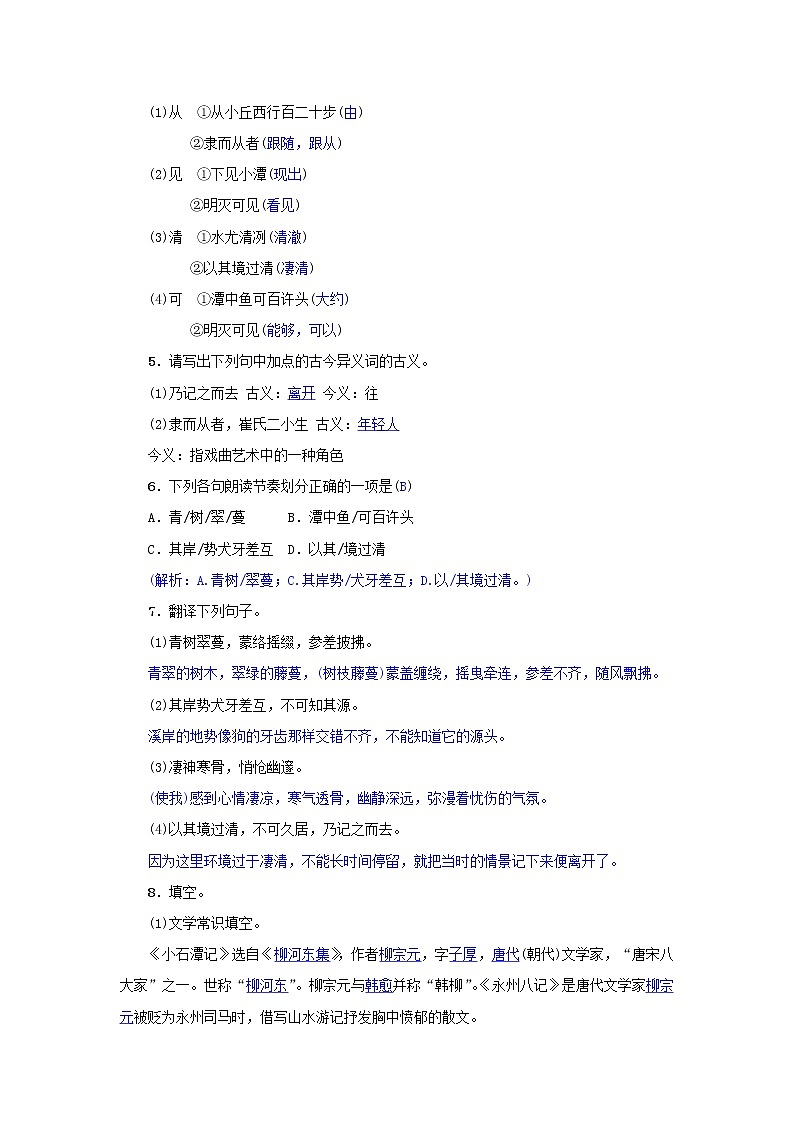2021年部编版八年级语文下册第3单元 10小石潭记 同步训练(含答案)02