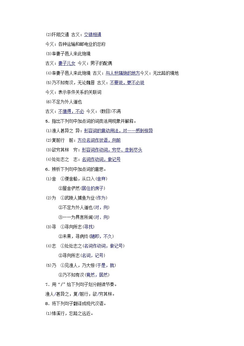 2021年部编版八年级语文下册第3单元 9桃花源记 同步训练(含答案)02