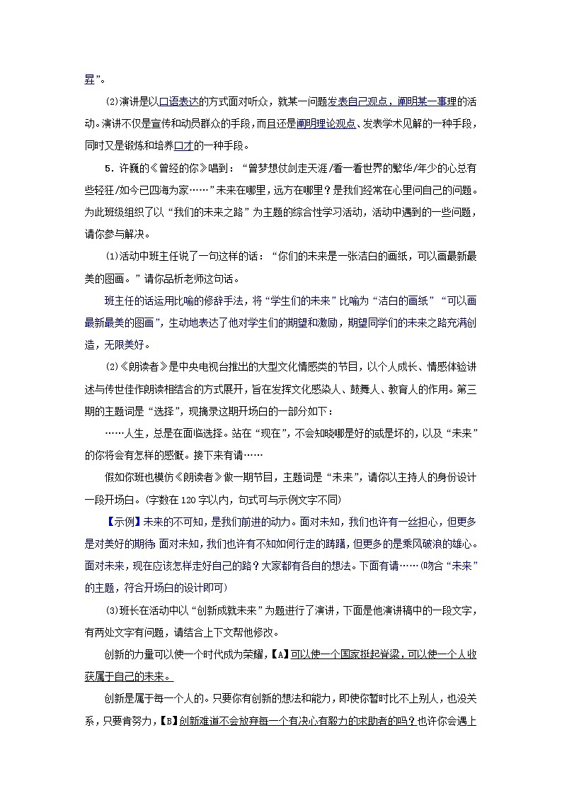 2021年部编版八年级语文下册第4单元 15我一生中的重要抉择 同步训练(含答案)第2页