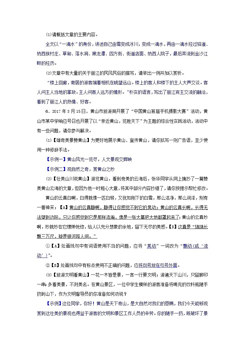 2021年部编版八年级语文下册第5单元 20一滴水经过丽江 同步训练(含答案)02