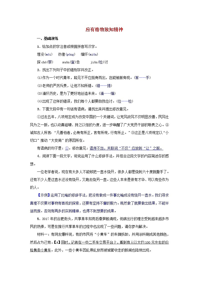 2021年部编版八年级语文下册第4单元 14应有格物致知精神 同步训练(含答案)01