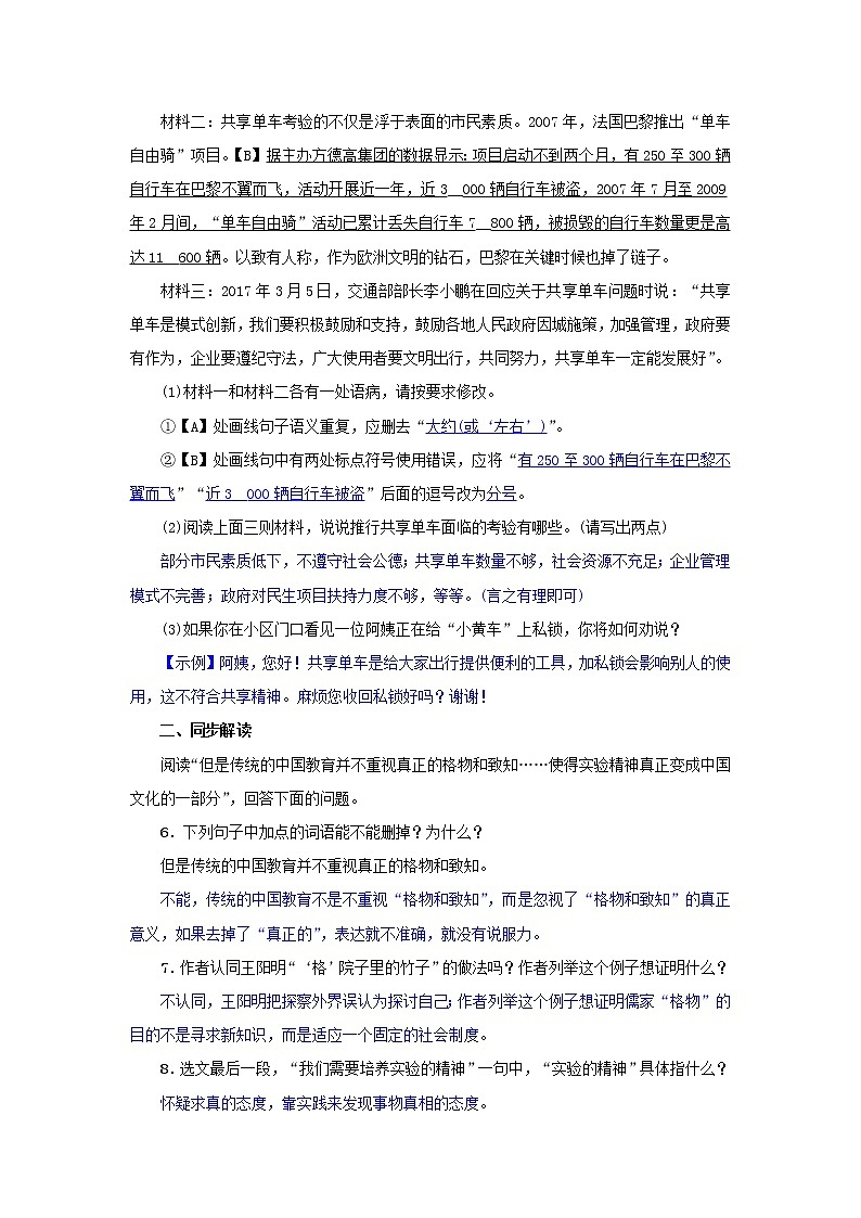 2021年部编版八年级语文下册第4单元 14应有格物致知精神 同步训练(含答案)02