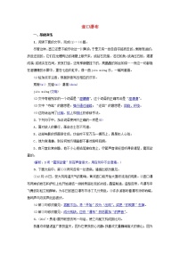 人教部编版第五单元17 壶口瀑布精品当堂达标检测题