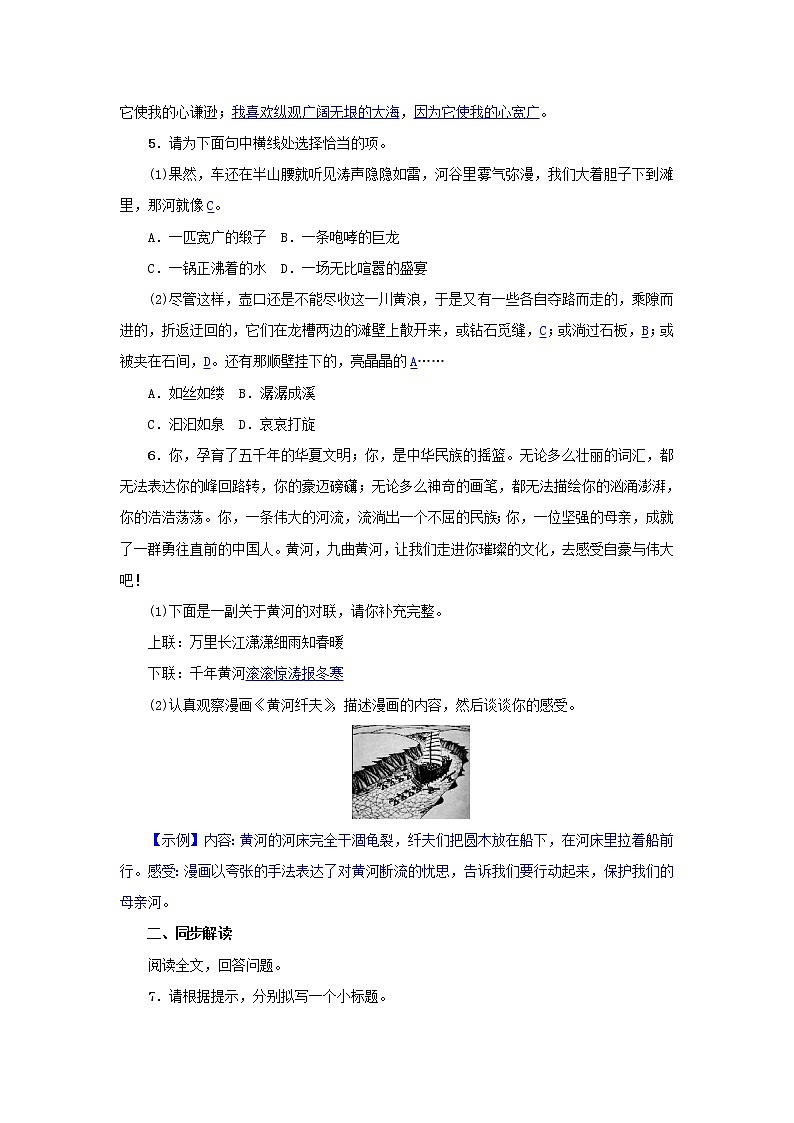 2021年部编版八年级语文下册第5单元 17壶口瀑布 同步训练(含答案)第2页
