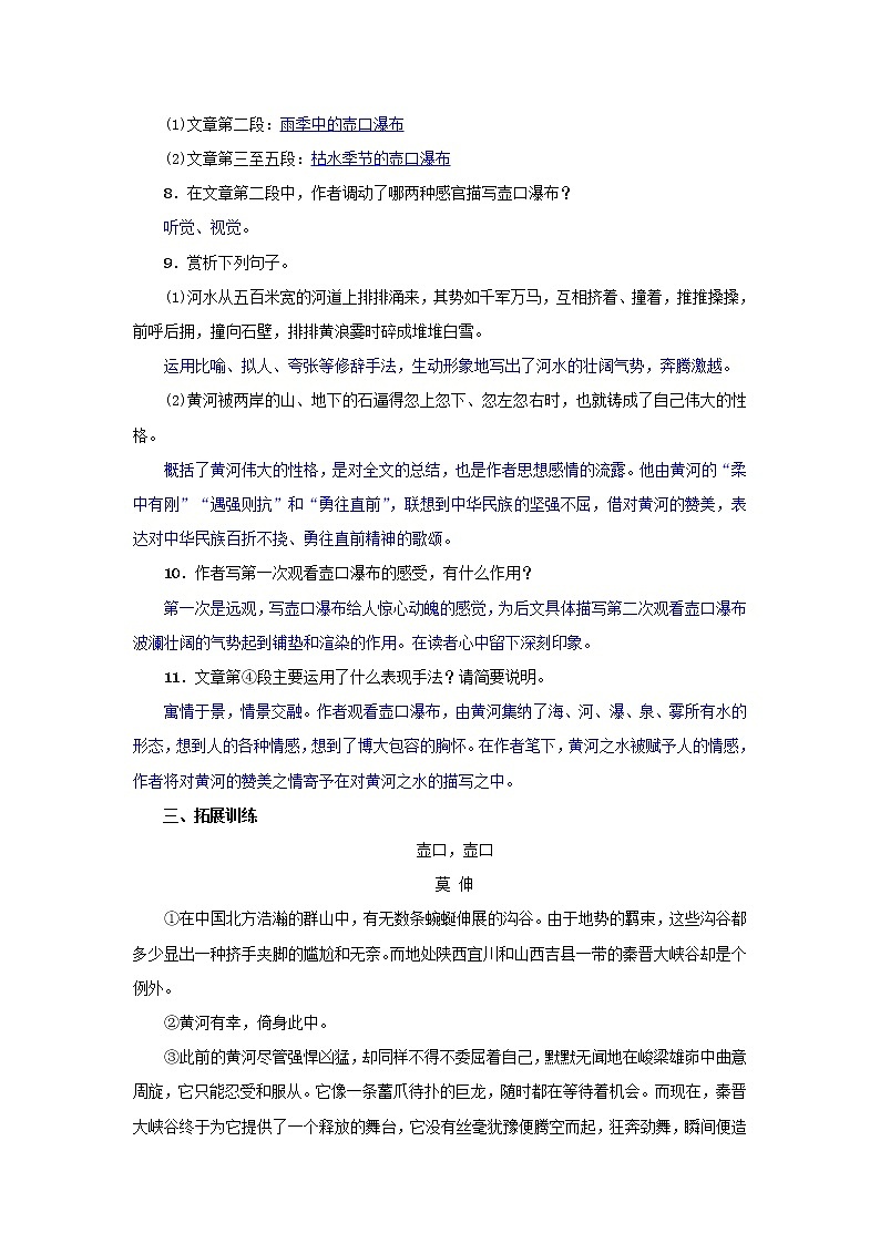 2021年部编版八年级语文下册第5单元 17壶口瀑布 同步训练(含答案)第3页