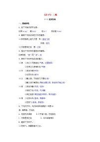 人教部编版八年级下册21 《庄子》二则综合与测试精品巩固练习