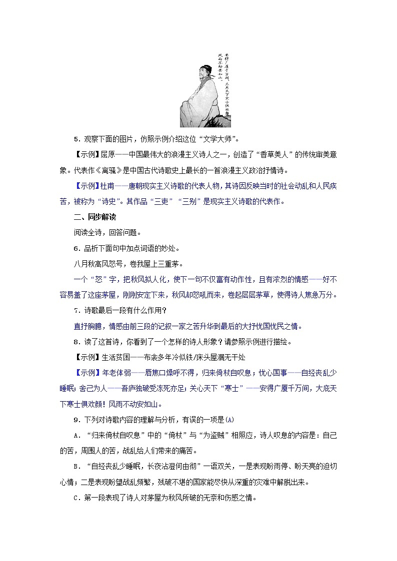 2021年部编版八年级语文下册第6单元 24唐诗二首 同步训练(含答案)02