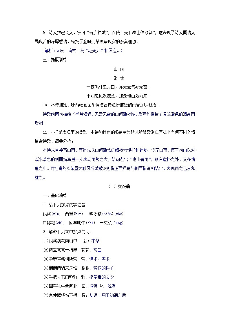 2021年部编版八年级语文下册第6单元 24唐诗二首 同步训练(含答案)03