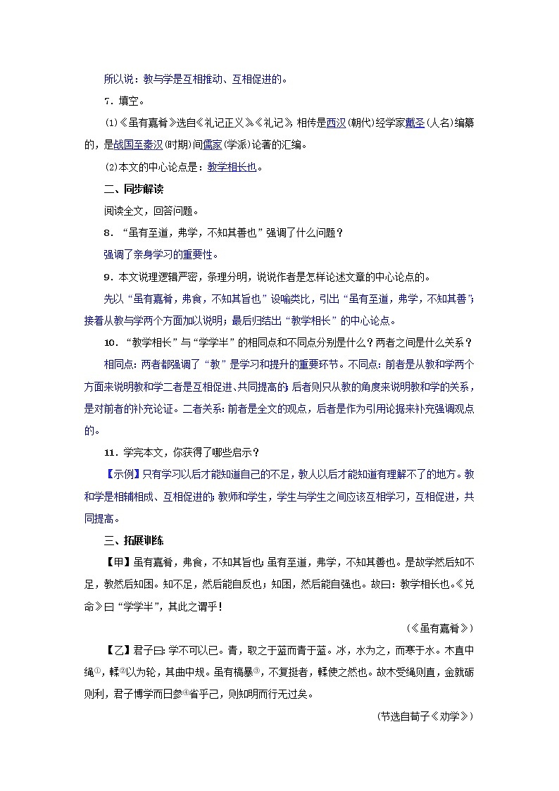 2021年部编版八年级语文下册第6单元 22礼记二则 同步训练(含答案)02