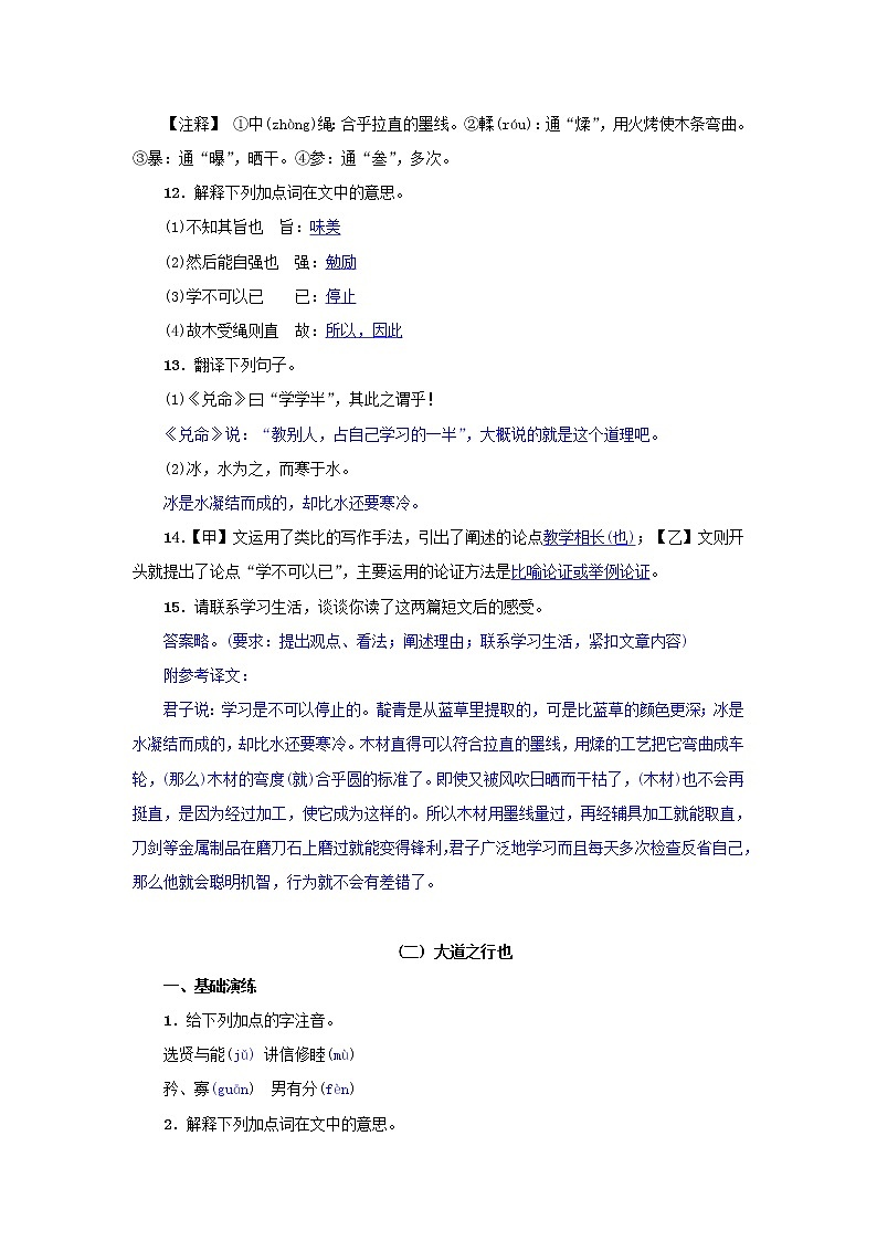 2021年部编版八年级语文下册第6单元 22礼记二则 同步训练(含答案)03
