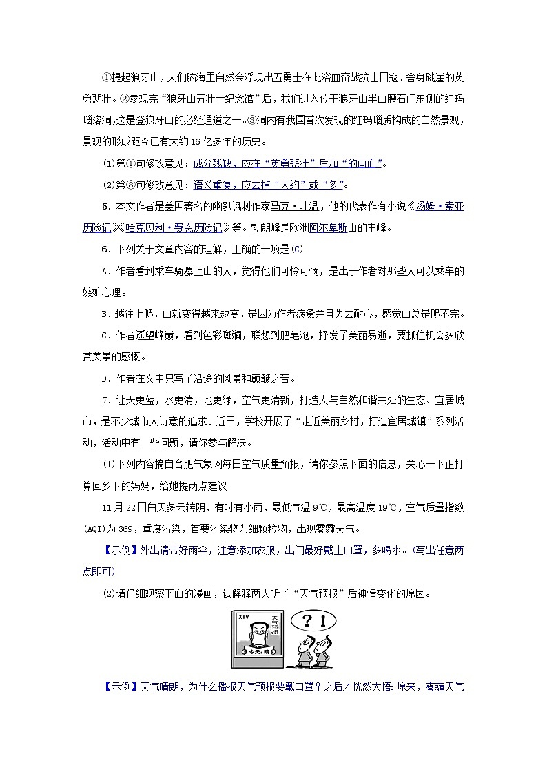 2021年部编版八年级语文下册第5单元 19登勃朗峰 同步训练(含答案)第2页