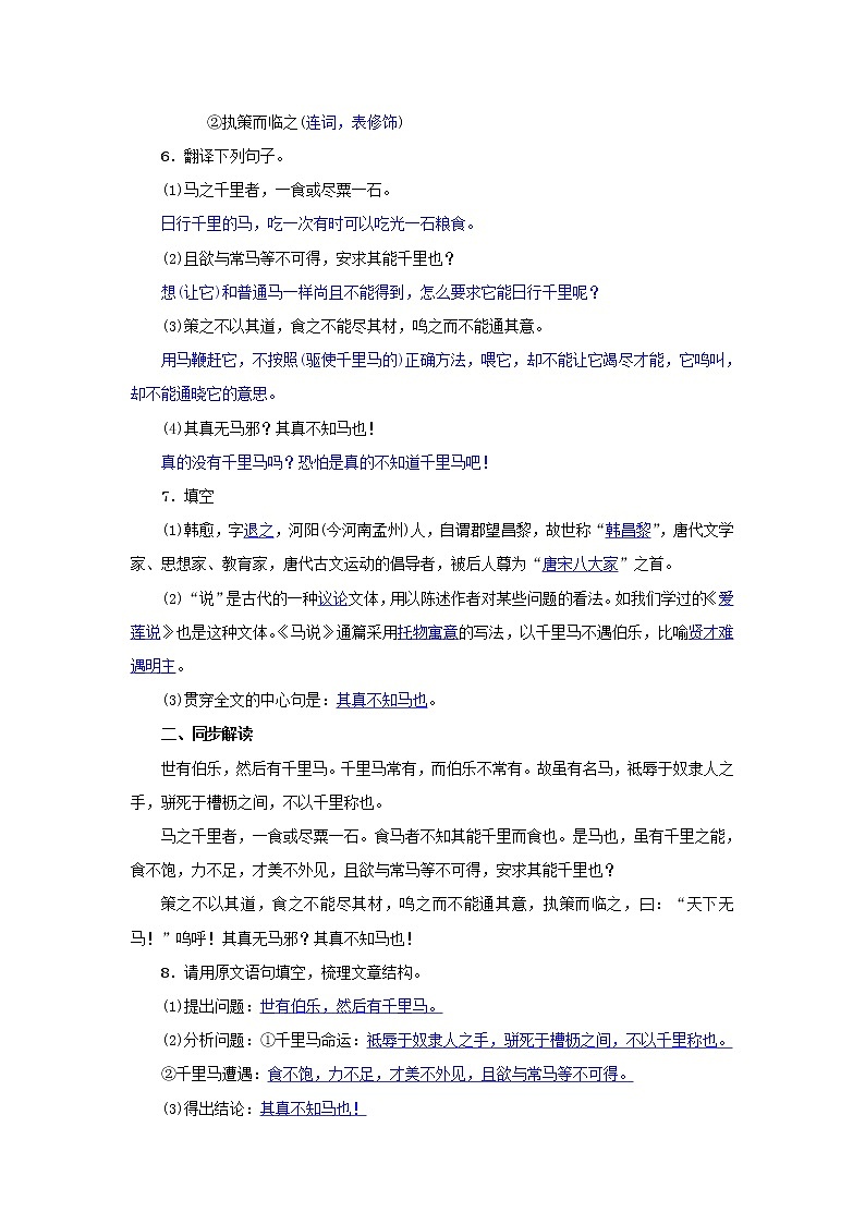 2021年部编版八年级语文下册第6单元 23马说 同步训练(含答案)第2页