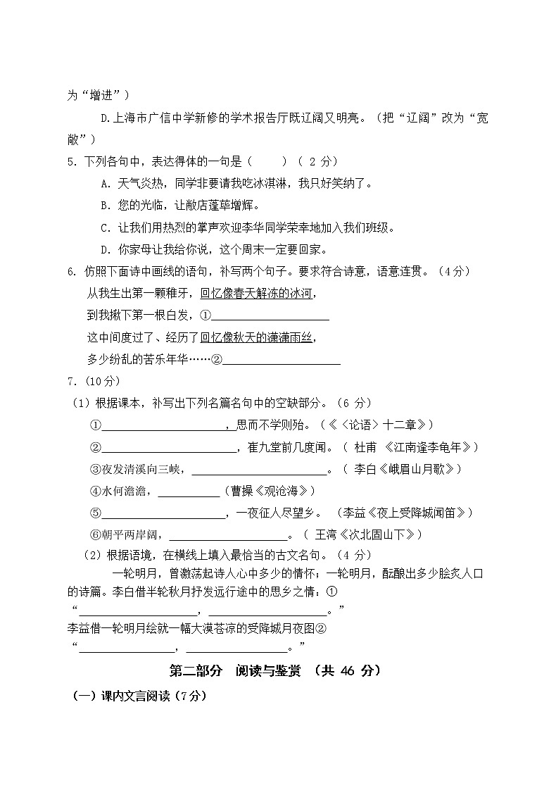 部编版2020-2021学年度七年级第一学期期中考试语文试卷(含答案)第2页