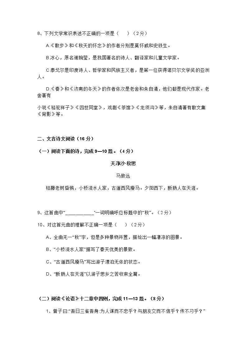 部编版2020年第一学期期中质量检测七年级语文试卷(含答案)02