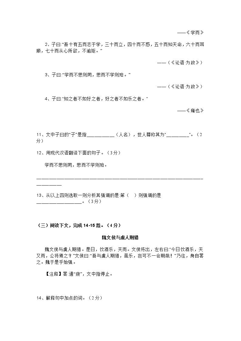 部编版2020年第一学期期中质量检测七年级语文试卷(含答案)03