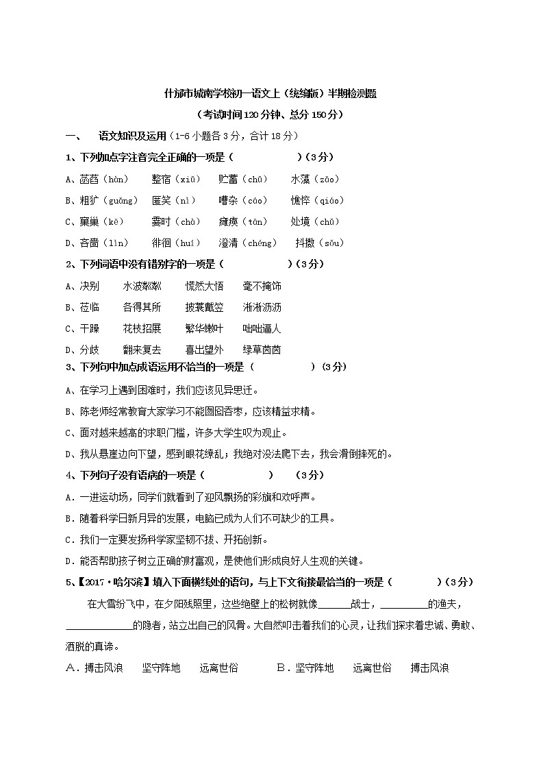 四川省什邡市城南学校2020年七年级语文上（统编版）半期检测题(含答案)第1页