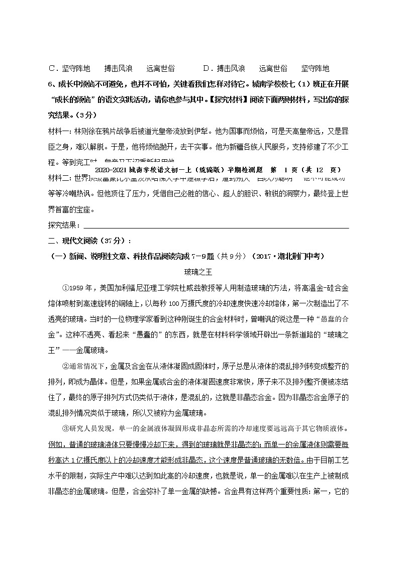 四川省什邡市城南学校2020年七年级语文上（统编版）半期检测题(含答案)第2页