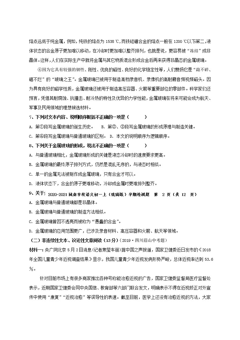 四川省什邡市城南学校2020年七年级语文上（统编版）半期检测题(含答案)第3页