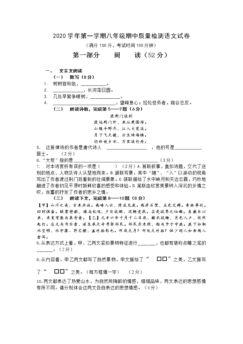 人教版2020年第一学期八年级期中质量检测语文试卷(含答案)第1页