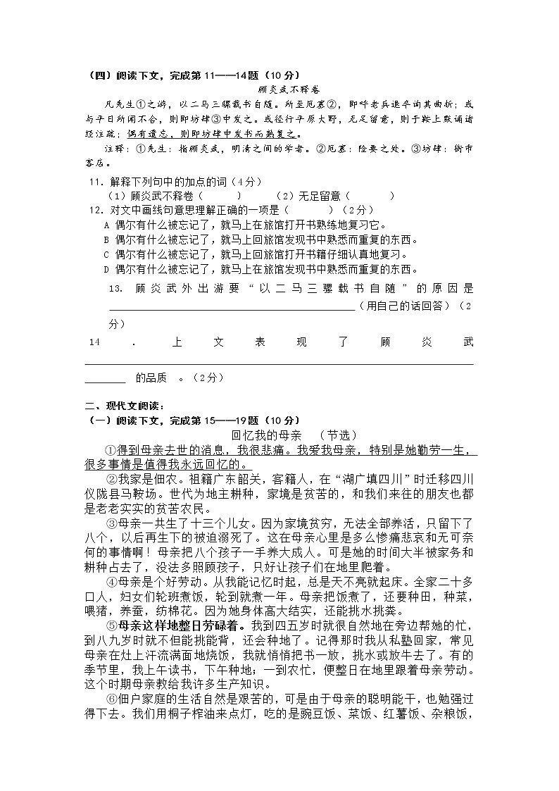 人教版2020年第一学期八年级期中质量检测语文试卷(含答案)第2页