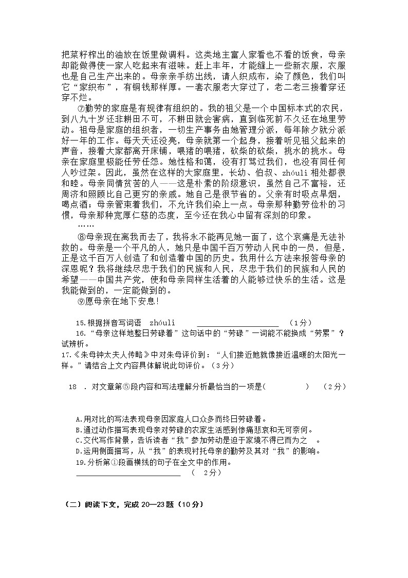 人教版2020年第一学期八年级期中质量检测语文试卷(含答案)第3页